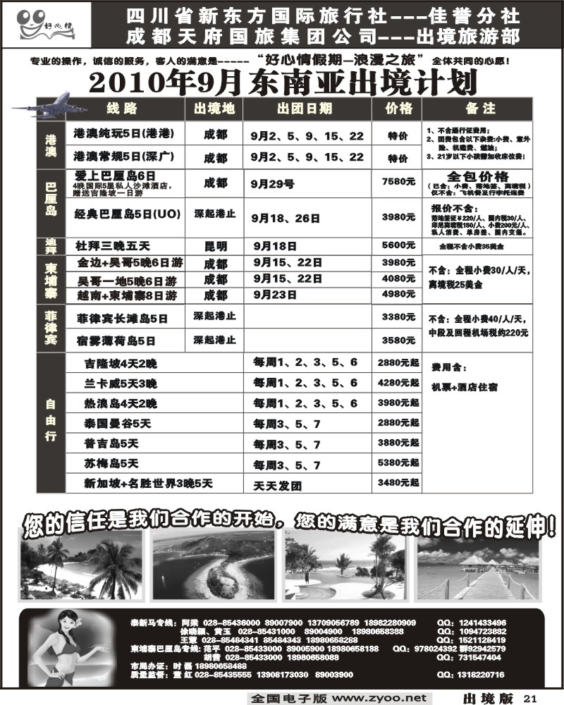 21 东南亚 海岛计划 好心情假期