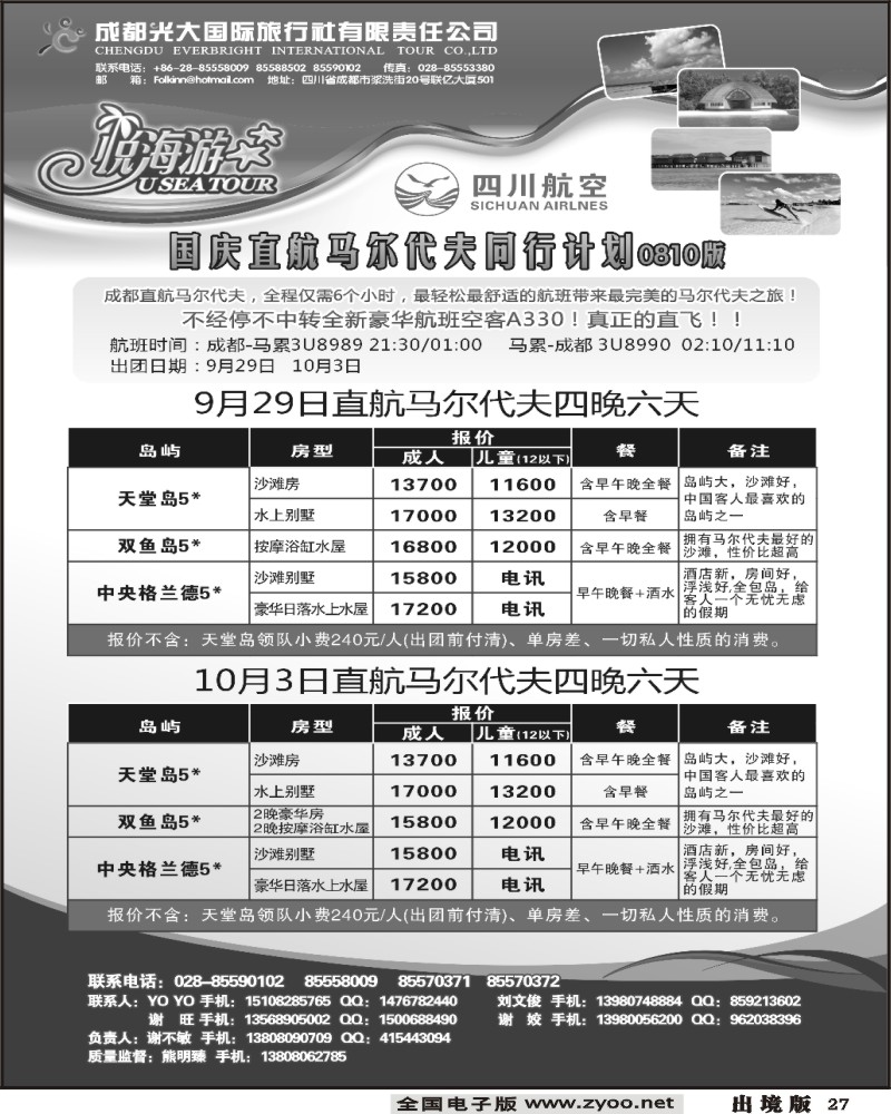 27  光大 悦海游
