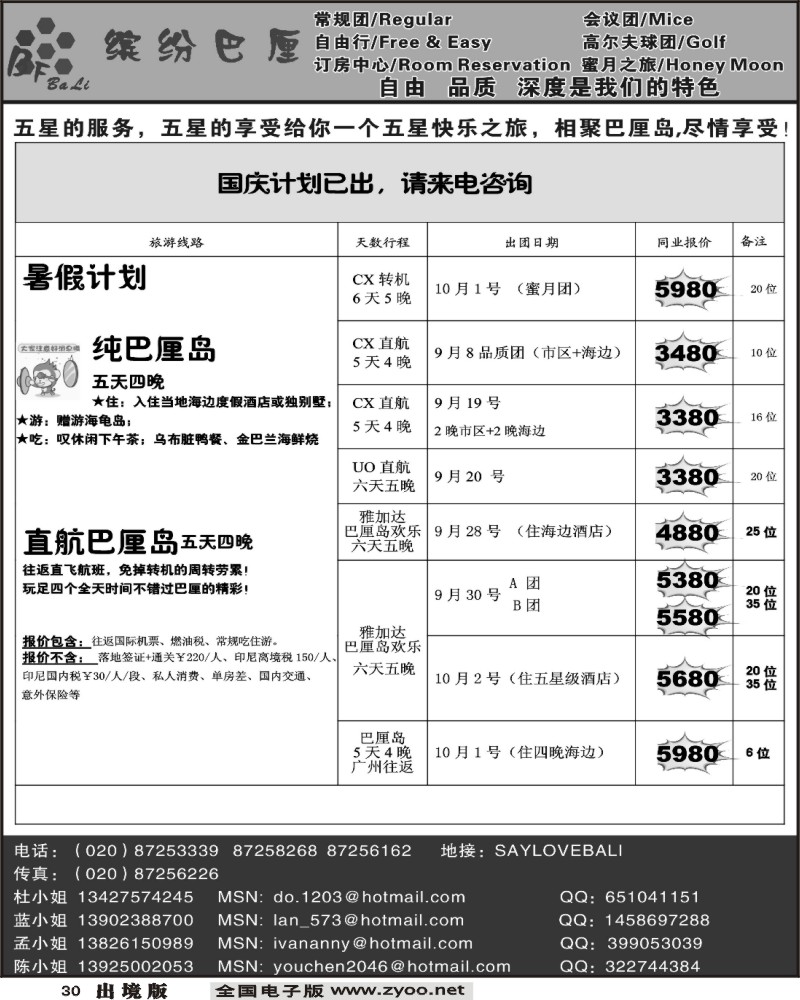30 缤纷巴厘 专业巴厘岛地接
