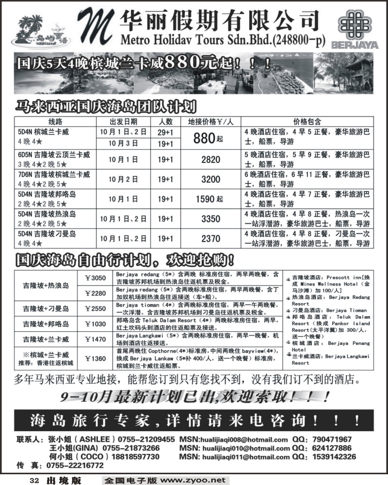 32 马来西亚专业地接 华丽假期 国庆计划