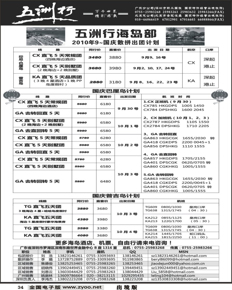 34 五洲行 海岛线广东集散中心