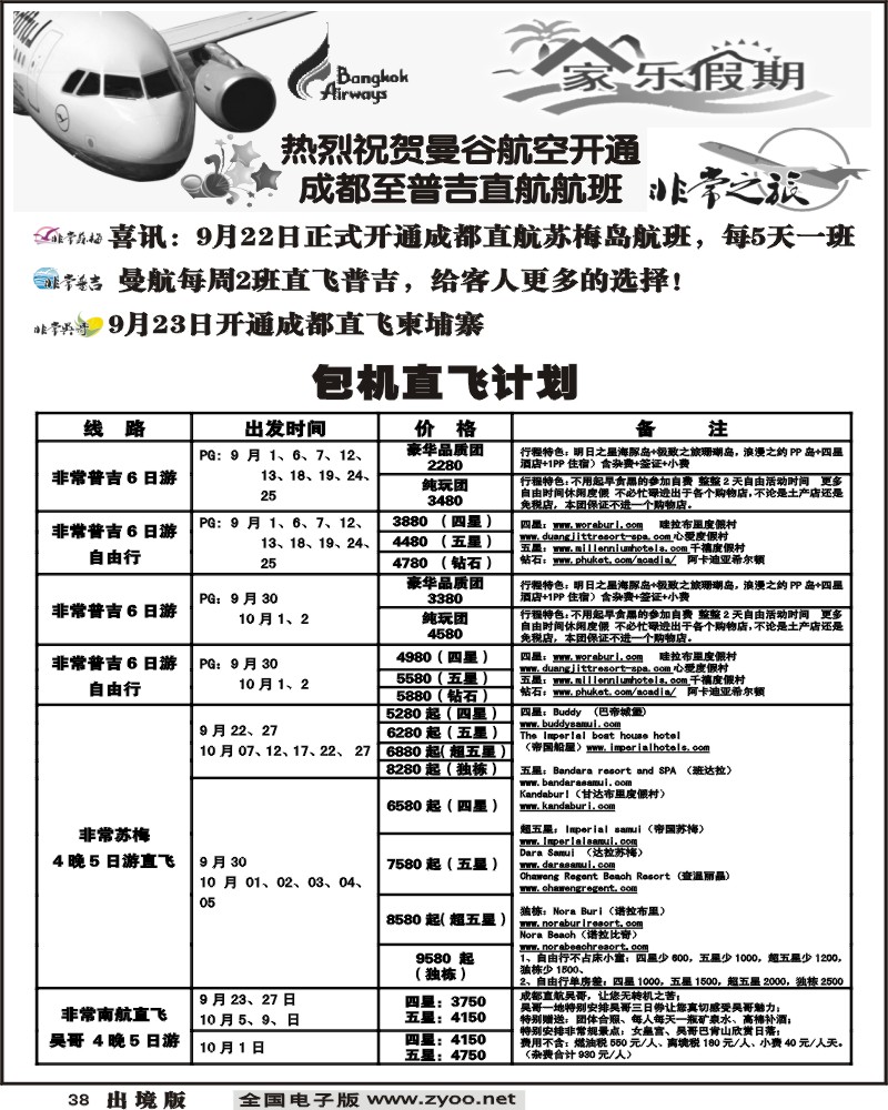 38  家乐假期