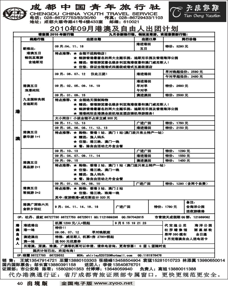 40 市青旅 天成假期 港澳  东南亚