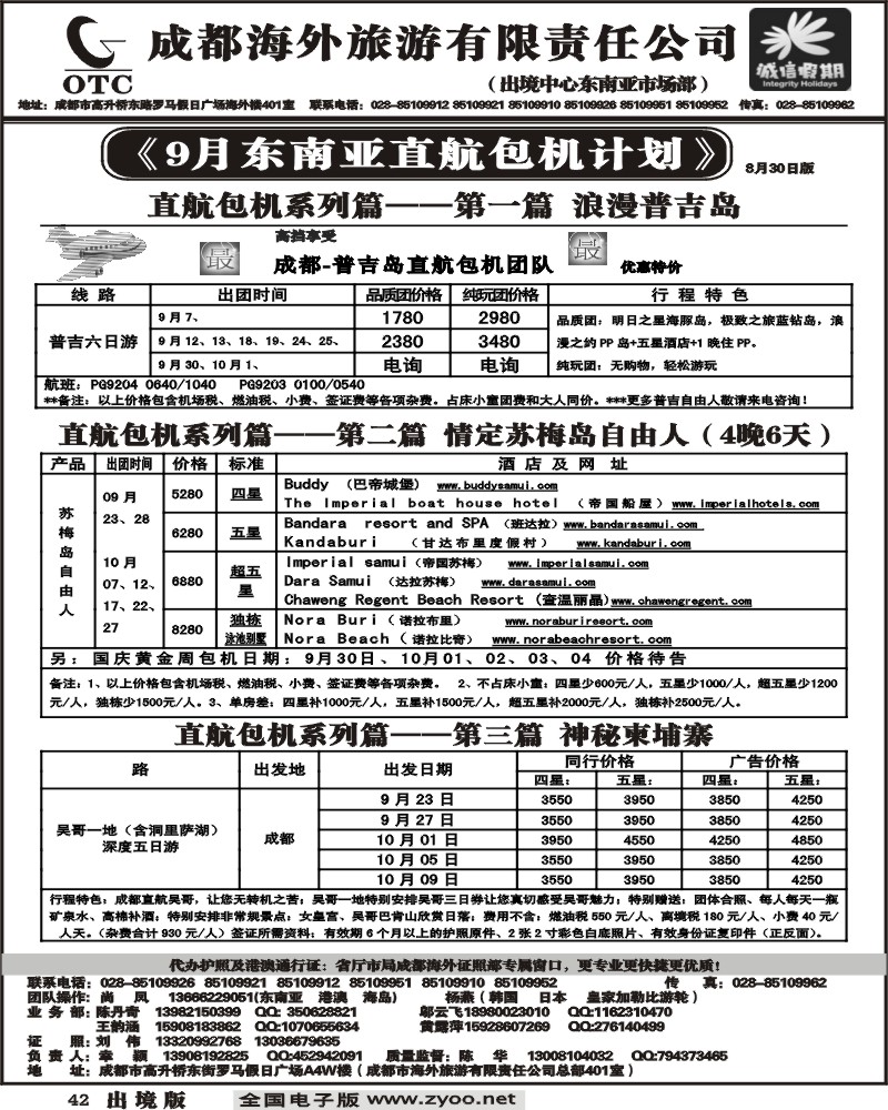 42 成都海外 诚信假期