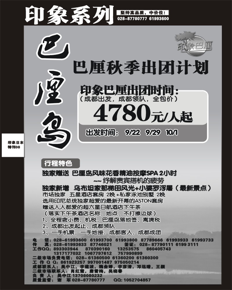 印象专刊8