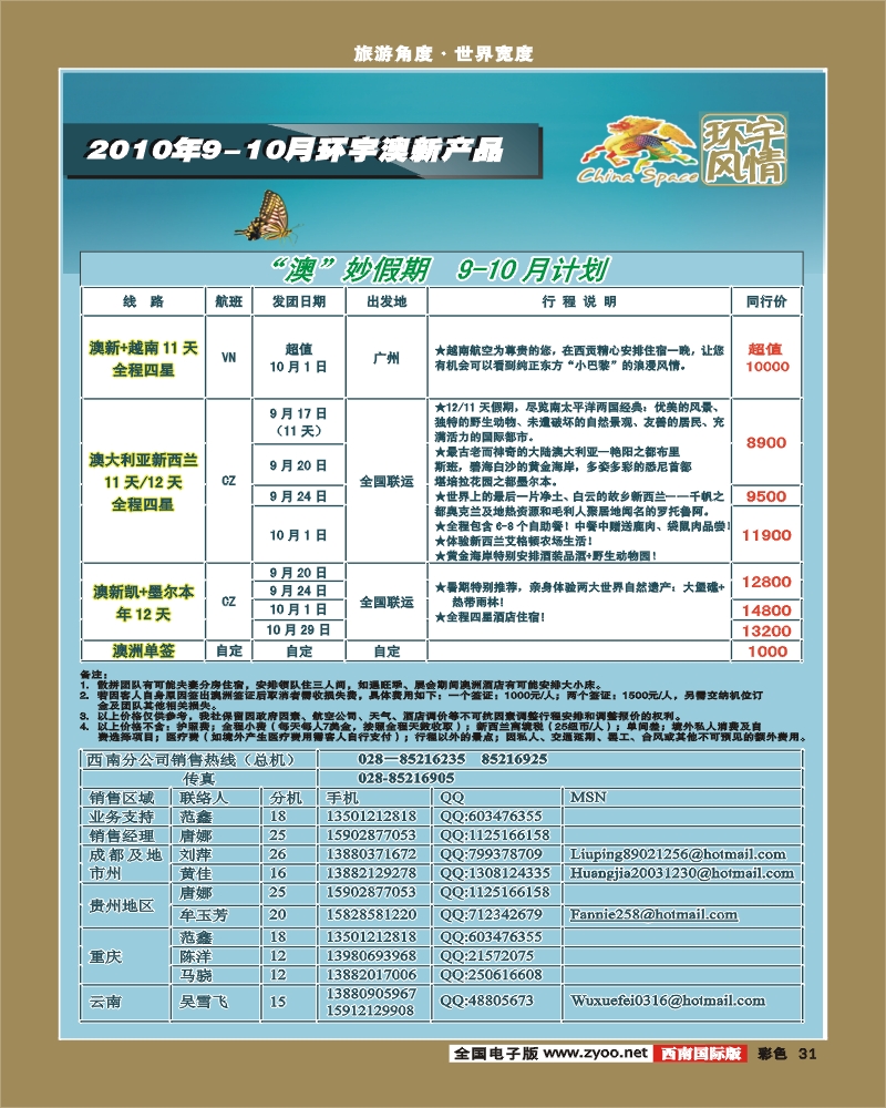 0彩31 环宇风情 欧洲 澳洲