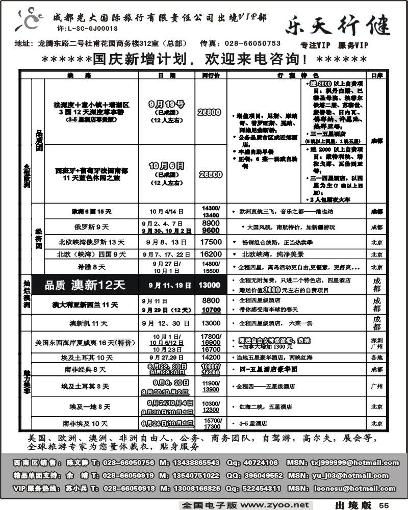 55 成都光大出境VIP 乐天行键 欧洲澳洲美洲非洲