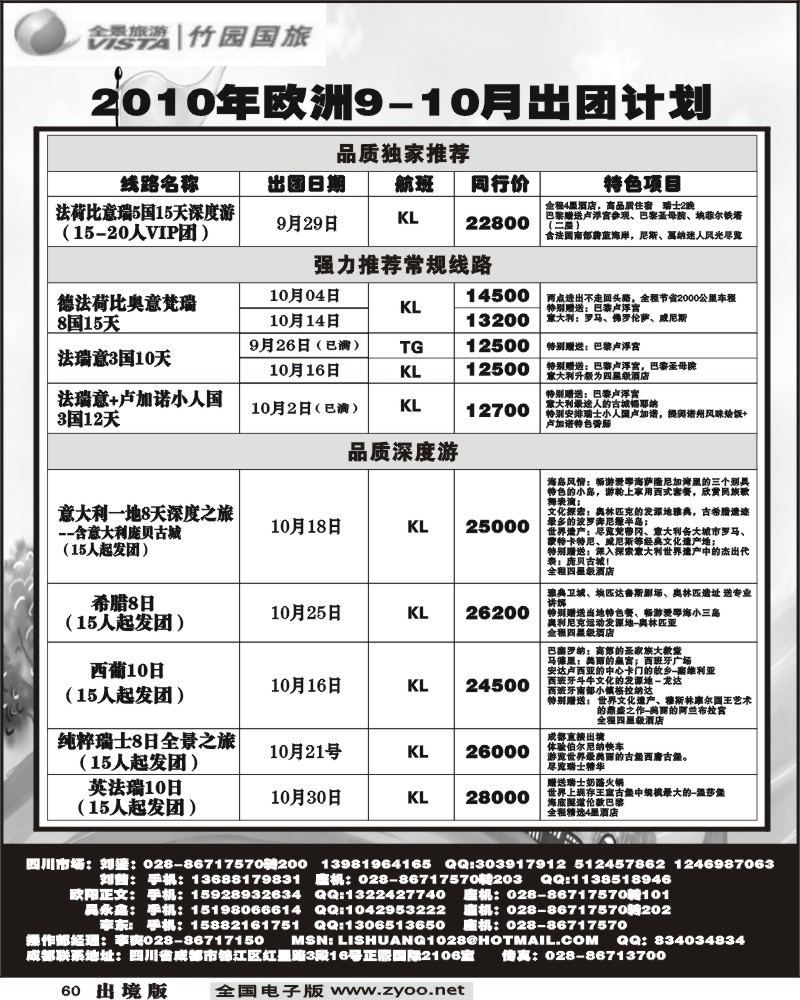 60  竹园国旅 全景游