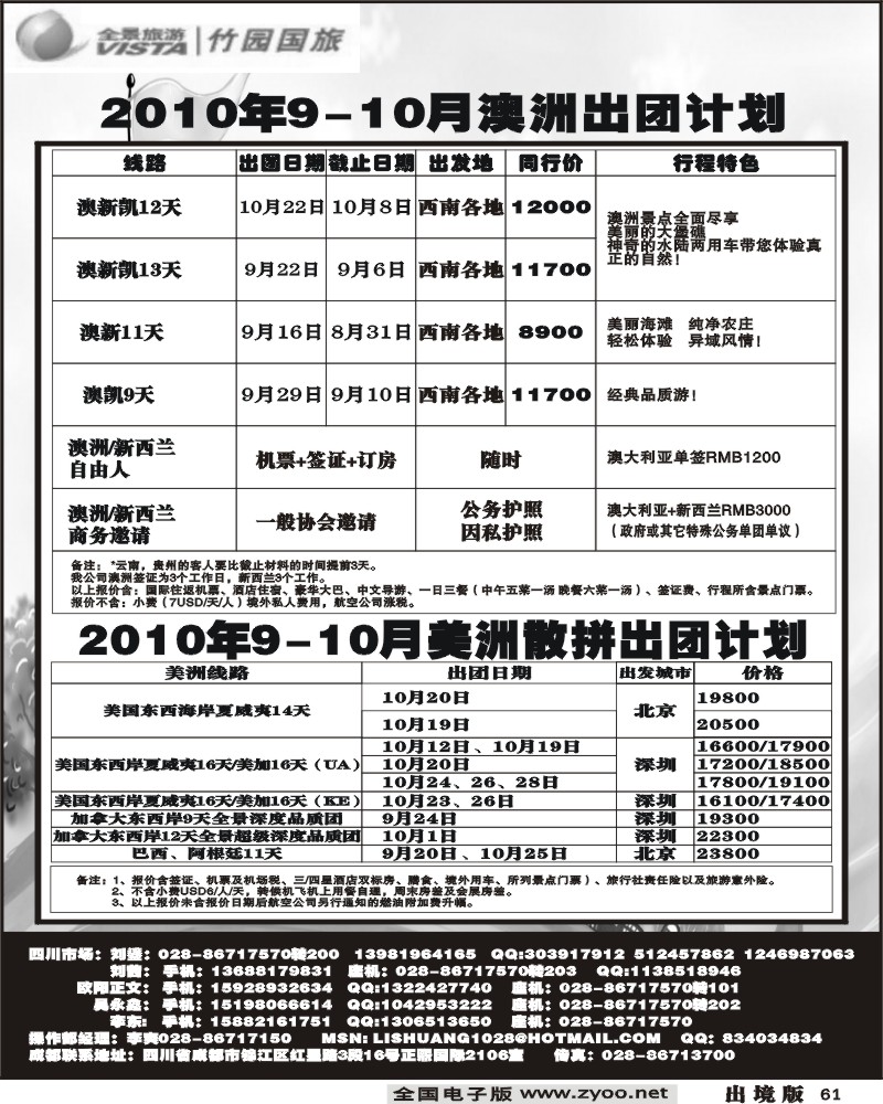 61  竹园国旅 全景游