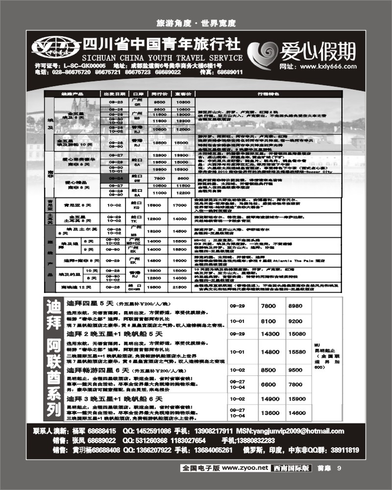 1前扉9  省青旅 爱心假期