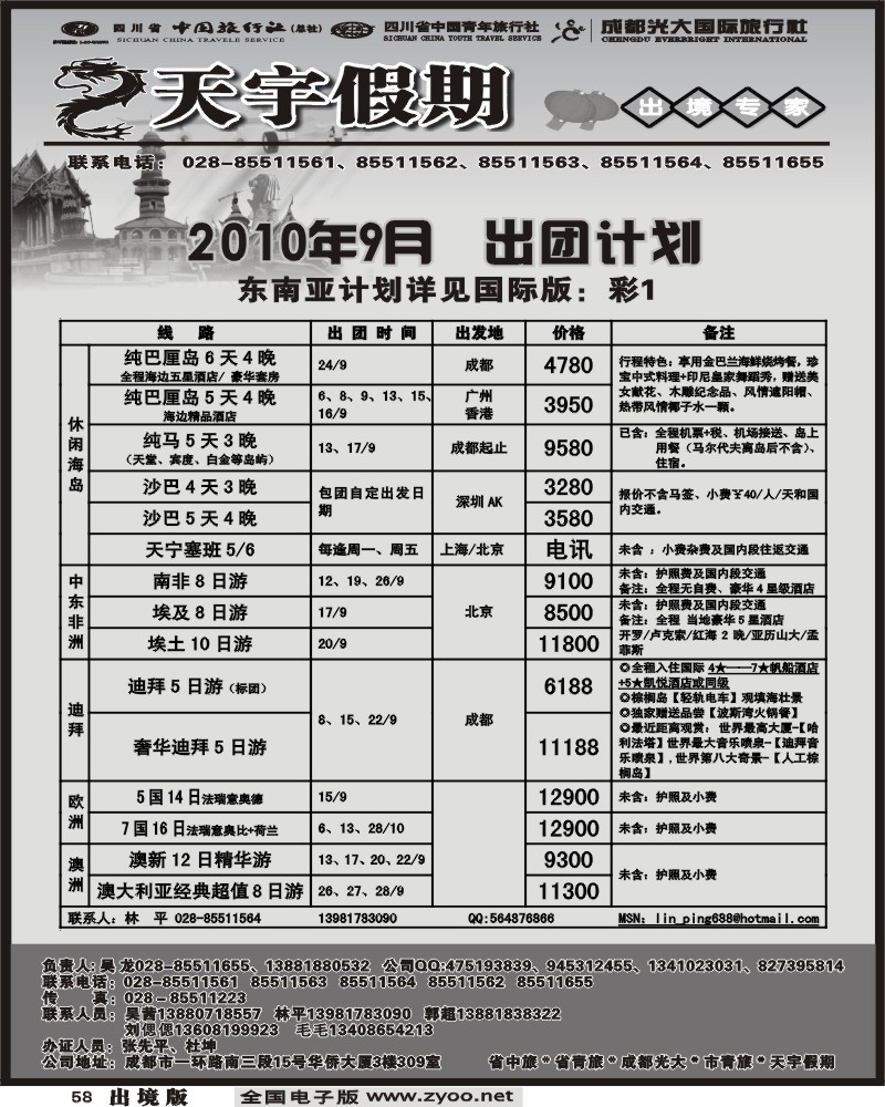 58 天宇假期8月出团计划