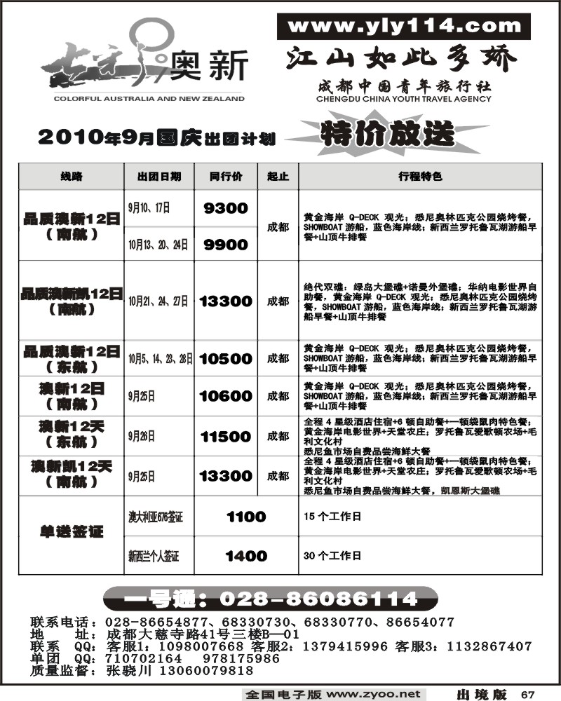 67 七彩澳新