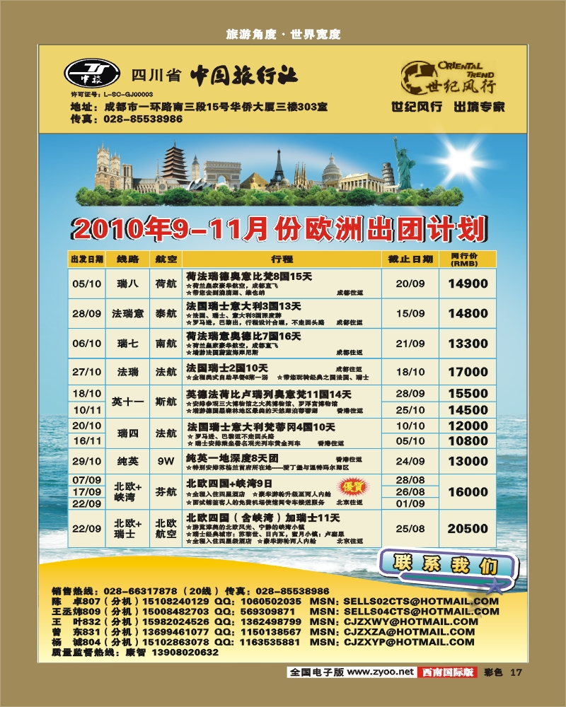 0彩17 省中旅出境中心 世纪风行 签证 欧洲