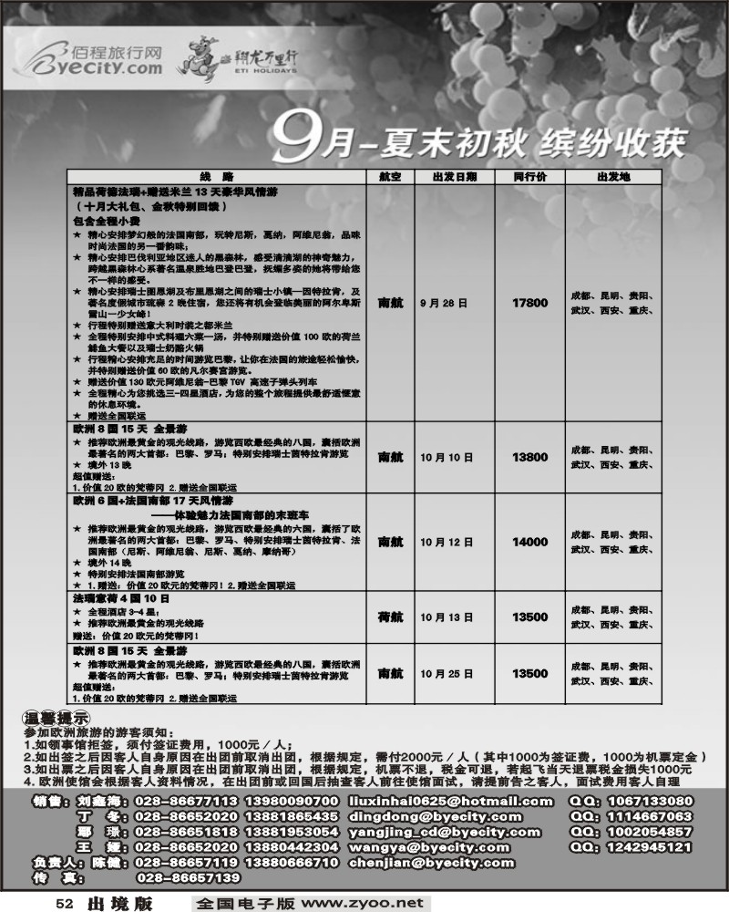 52  华远 9月欧洲