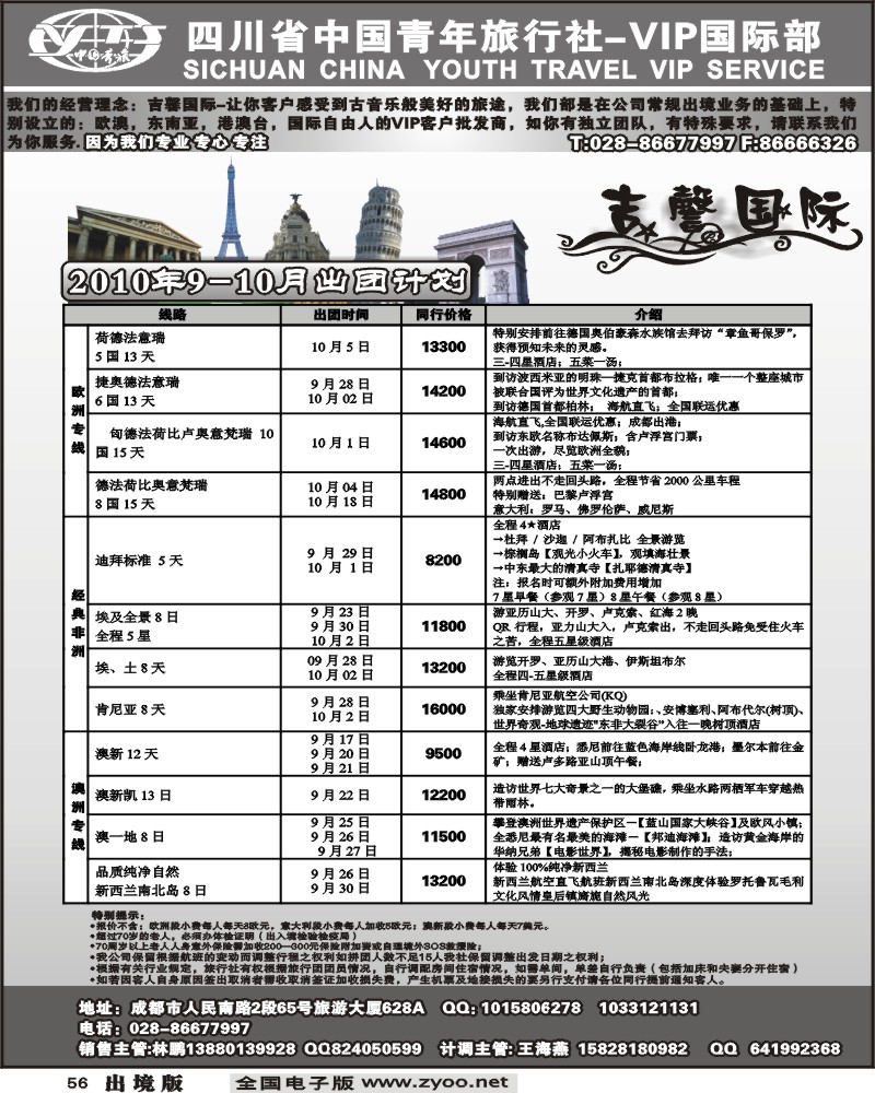 56 省青旅 VIP国际部 吉馨国际旅 欧洲 澳洲