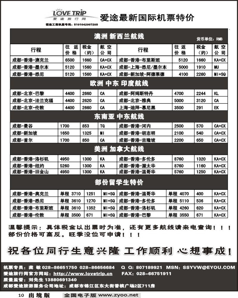 10 爱途签证