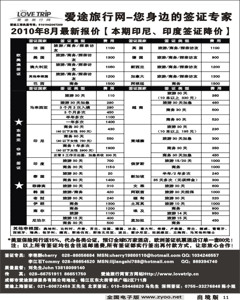 11 爱途签证