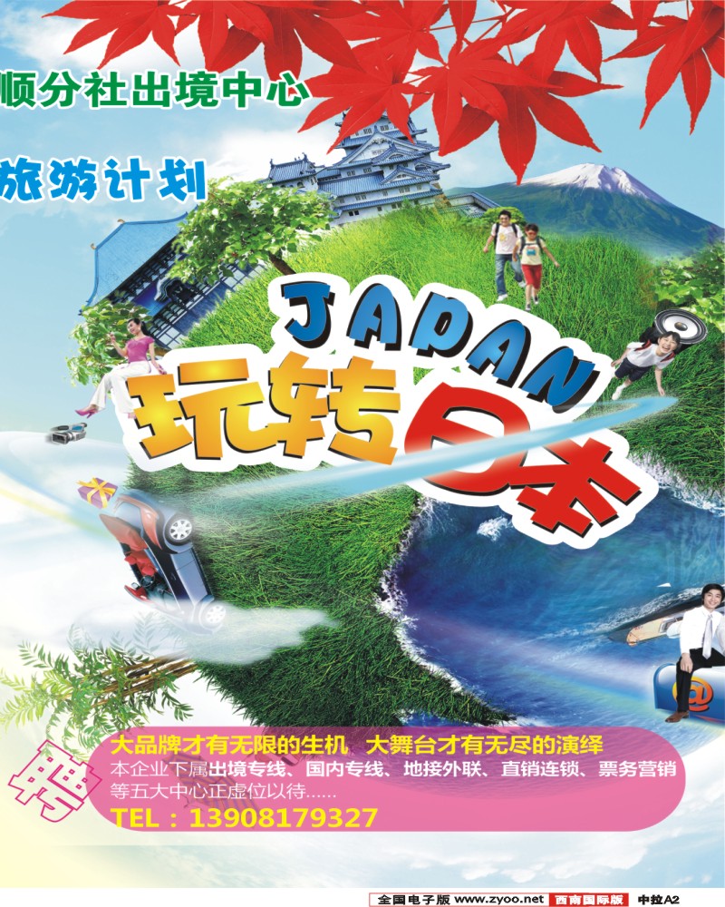 0中拉A2  玩转日本