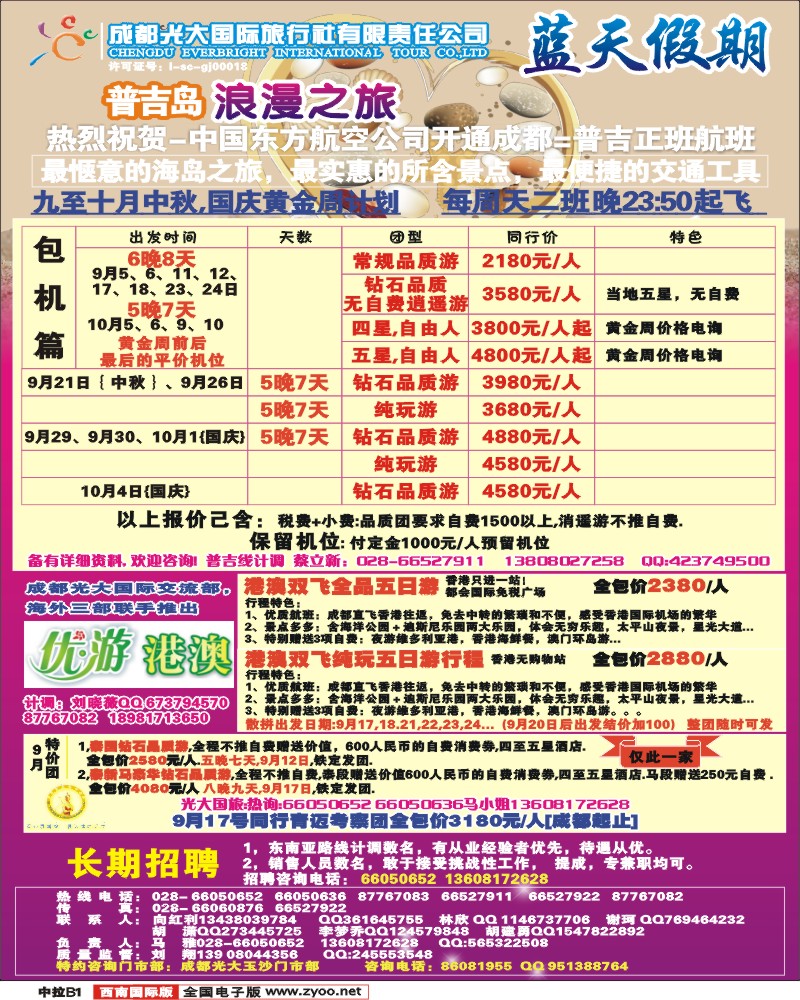 0中拉B1 蓝天假期