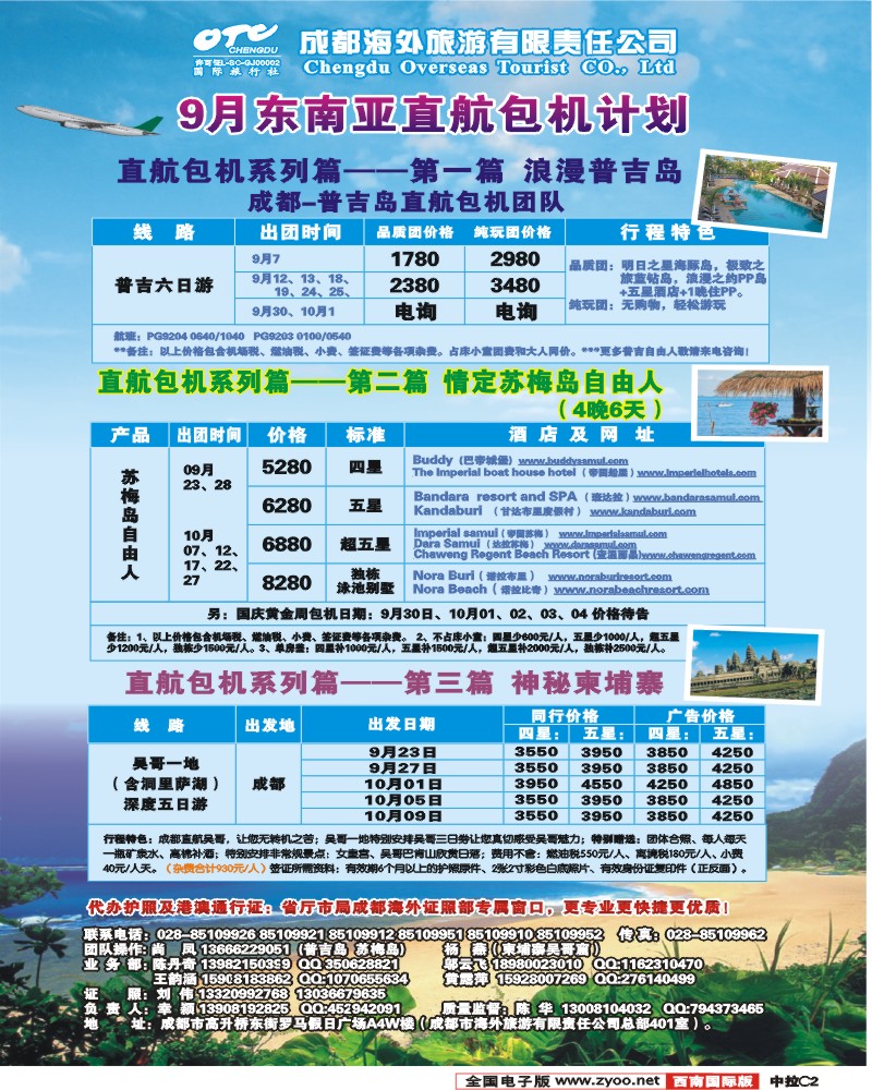 0中拉C2 成都海外 毛里求斯  东南亚
