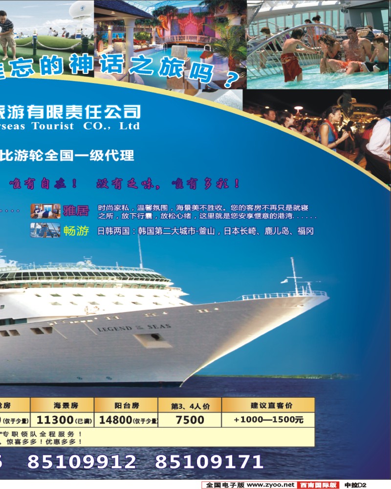0中拉D2 成都海外  皇家加勒比邮轮