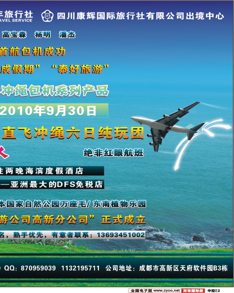 0中拉E2   四川海外旅游公司 高新分社