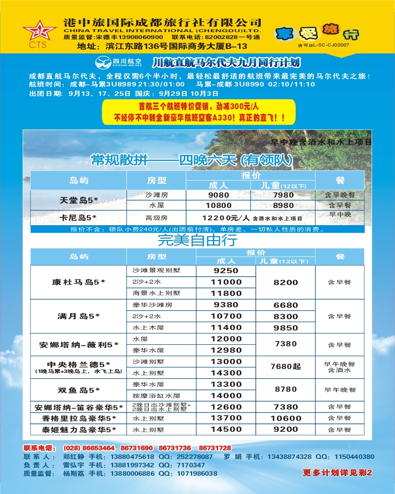 0封二 港中旅