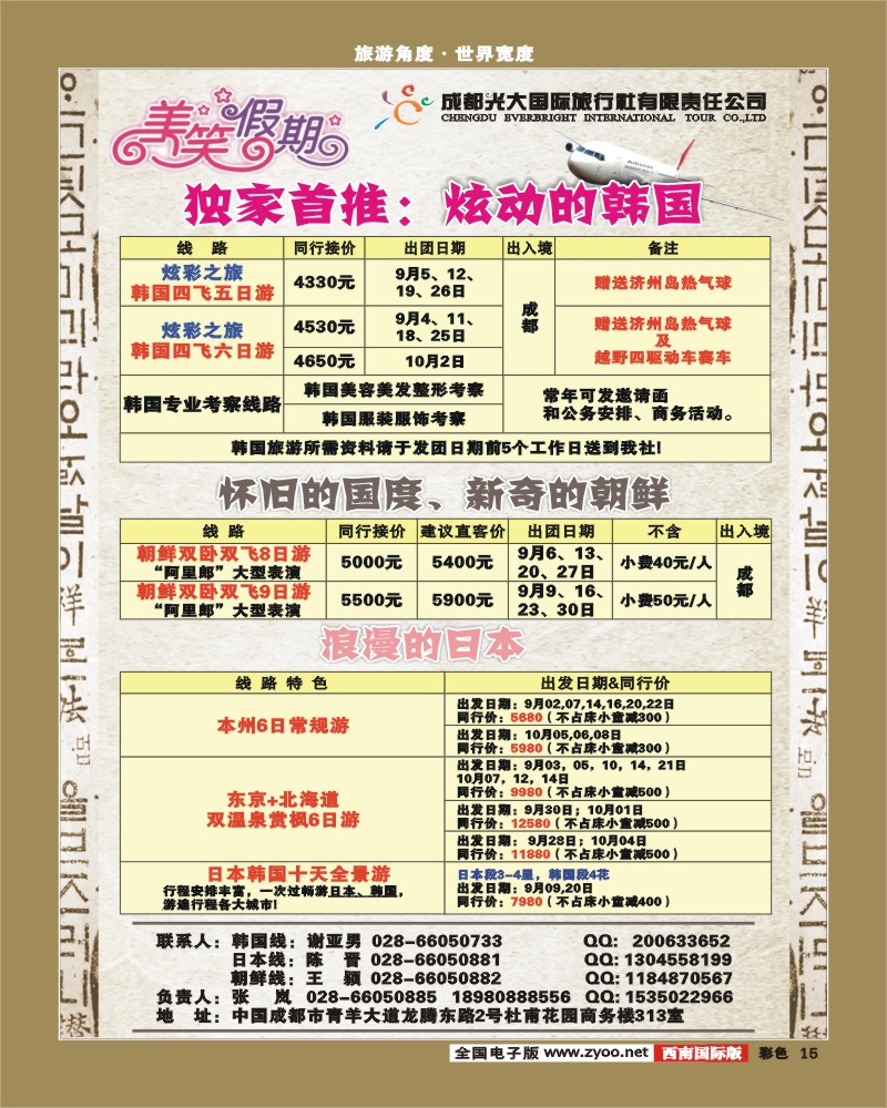 0彩15  美笑假期