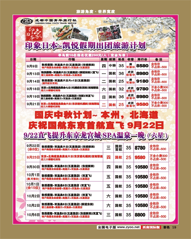 0彩19 印象日本