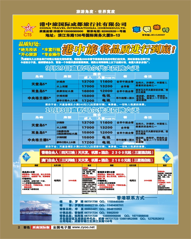 0彩2 港中旅