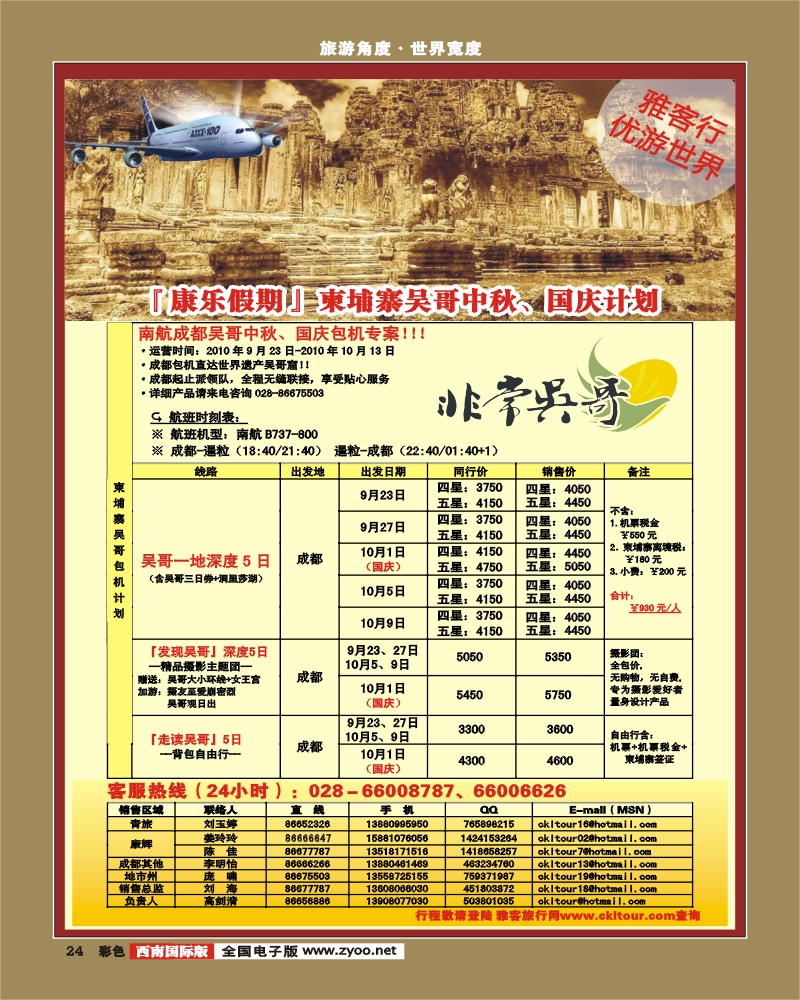 0彩2 雅客行 亚洲计划