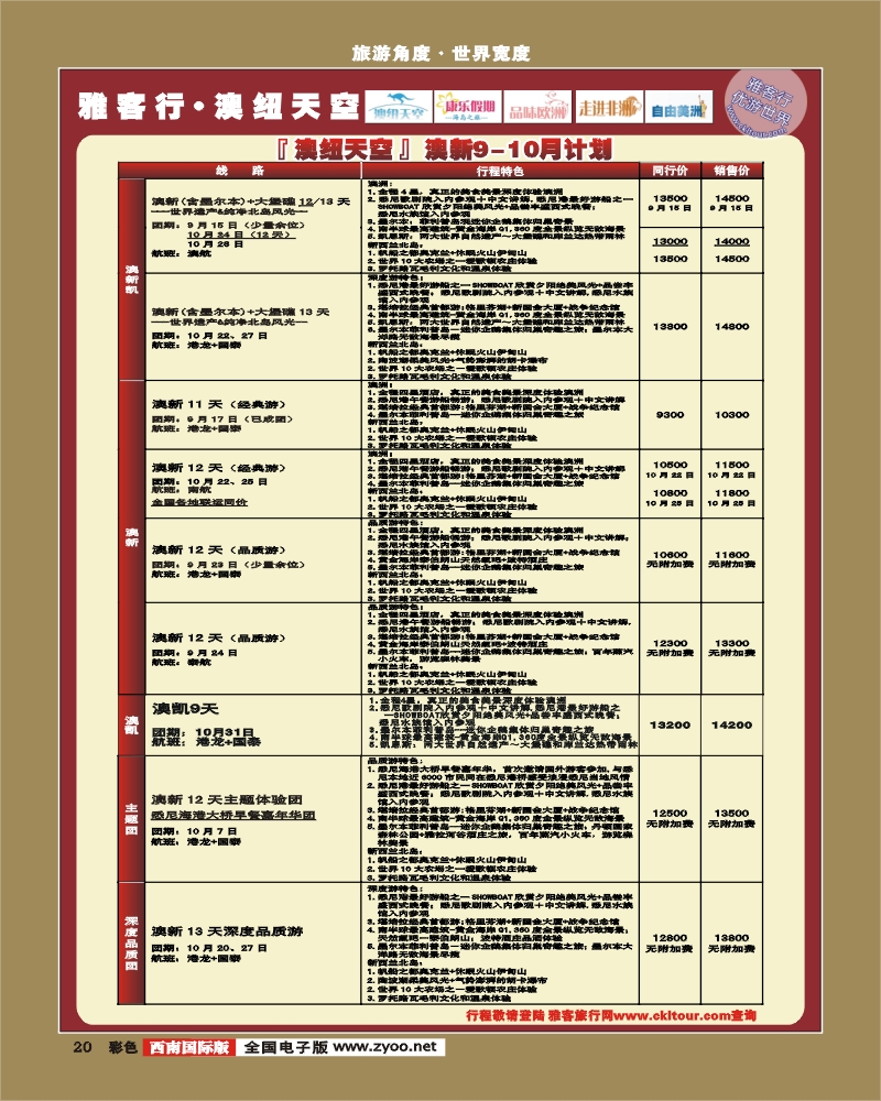 0彩20 雅客行 澳新