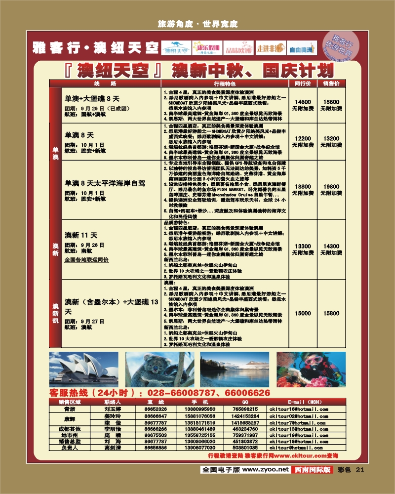 0彩21 雅客行 澳新