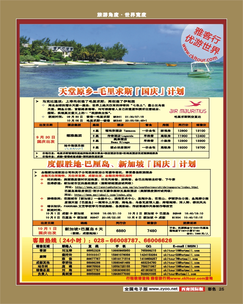 0彩25 雅客行 亚洲计划