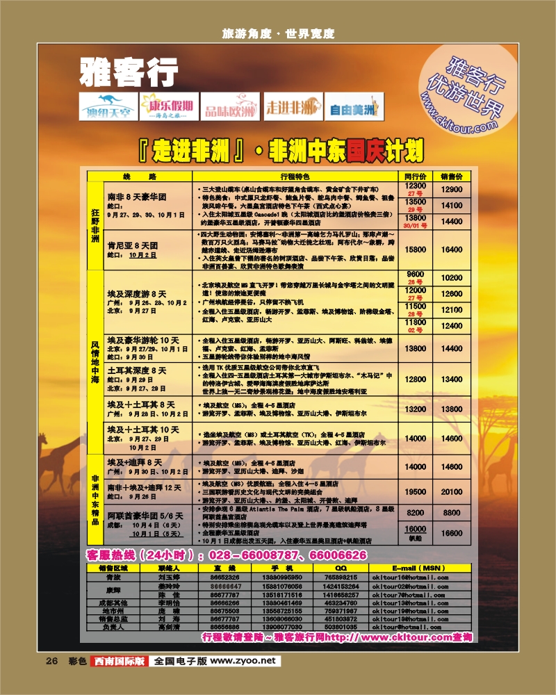 0彩26 雅客行 非洲计划