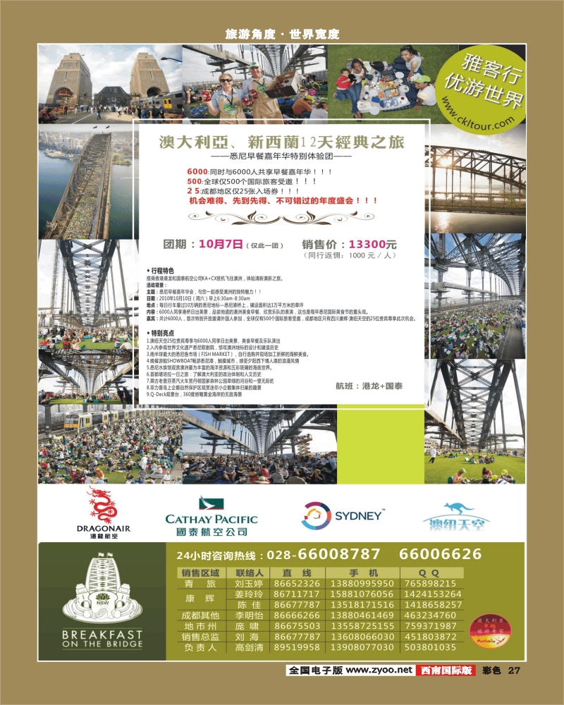 0彩27 雅客行 悉尼嘉年华