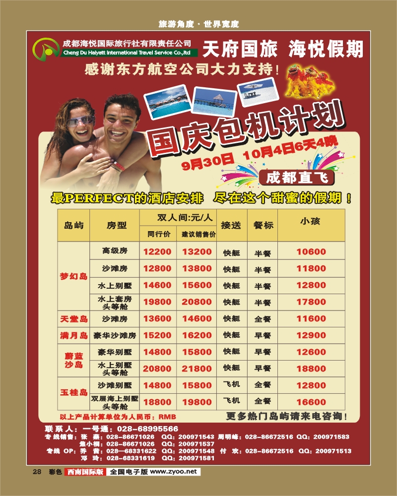 0彩28 海悦 马尔代夫