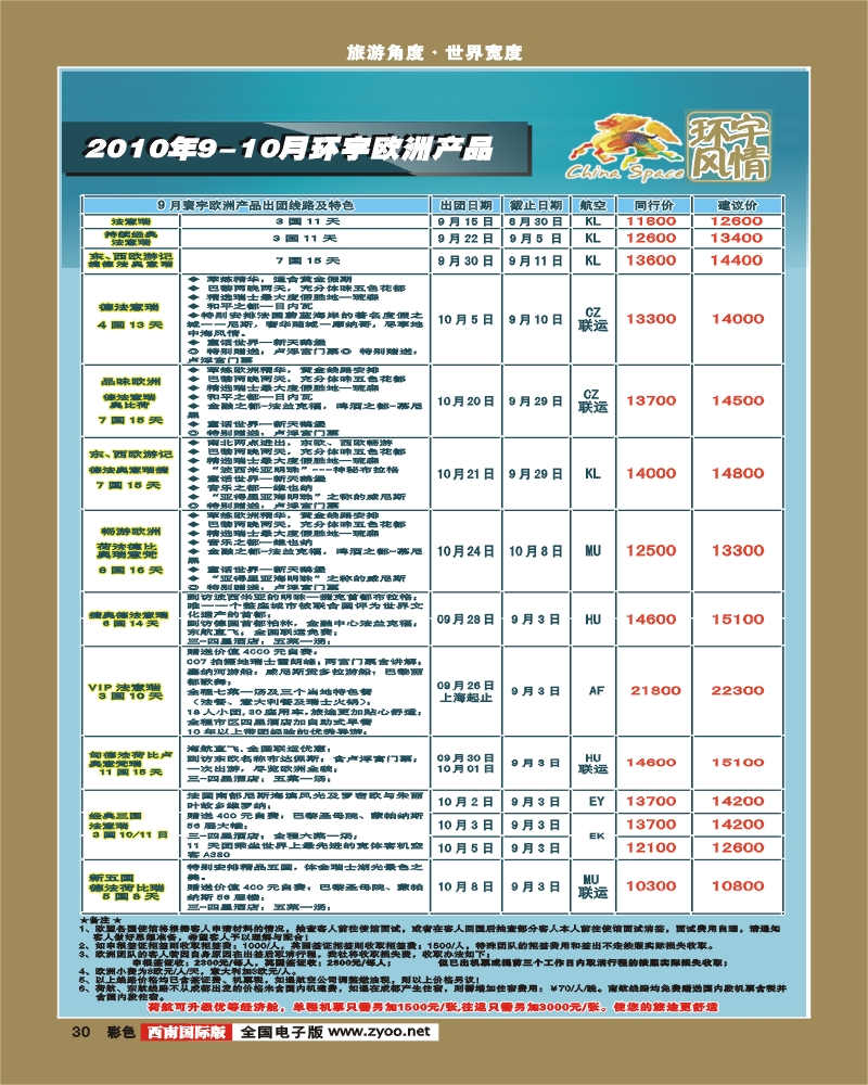0彩30 环宇风情 欧洲 澳洲