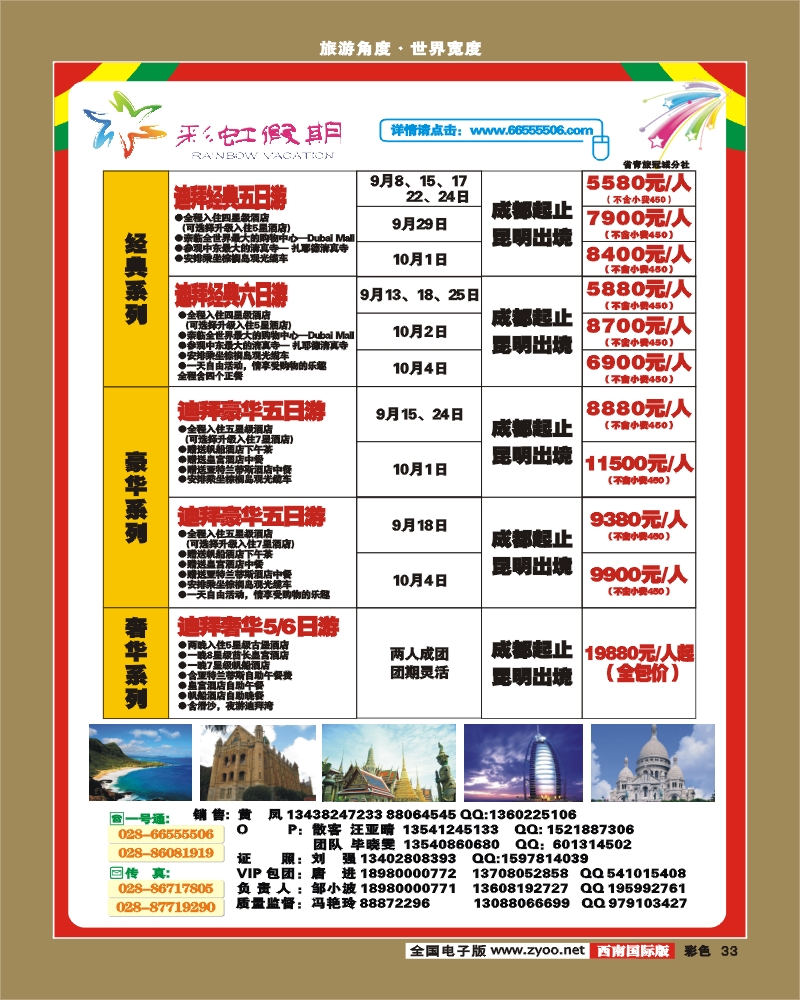 0彩33 省国旅 锦江分社 彩虹假期