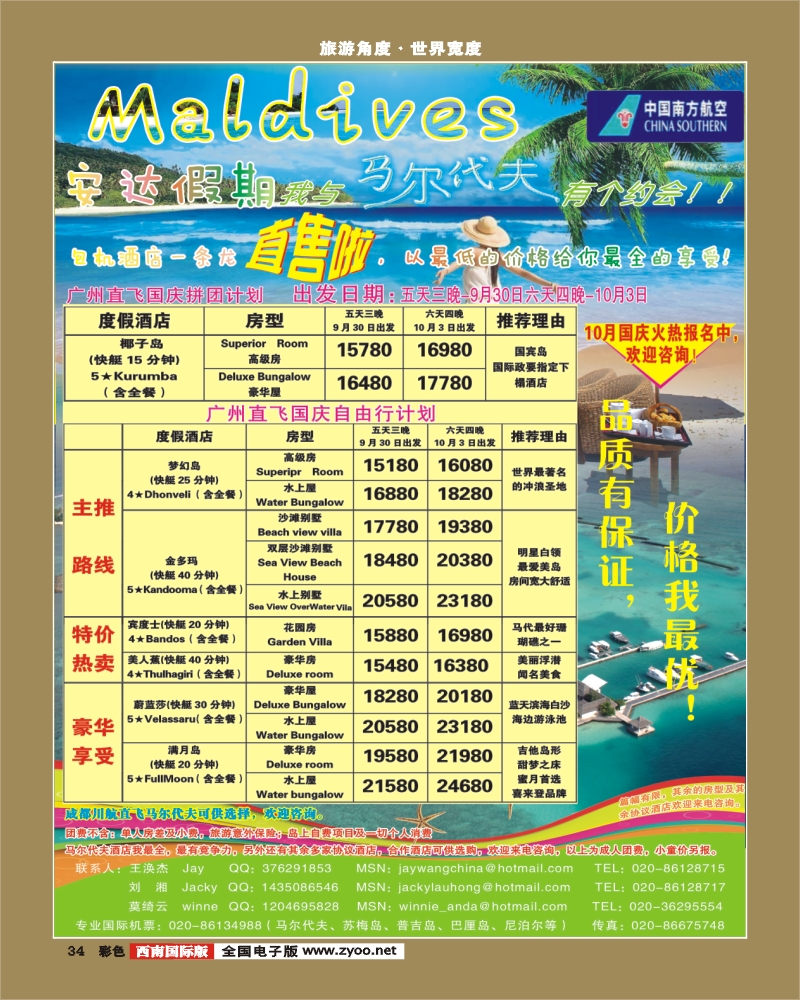 0彩34 安达假期-暑期西南联运昆明直飞马尔代夫