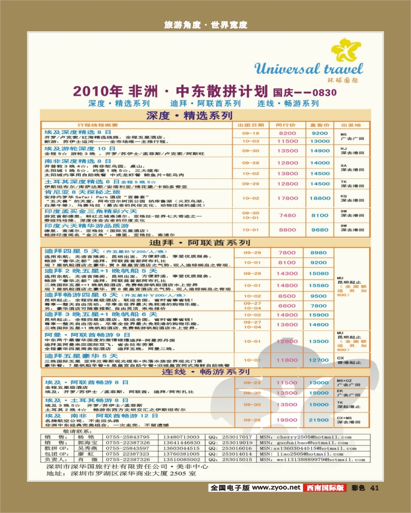 0彩41 环球国际 西南国际