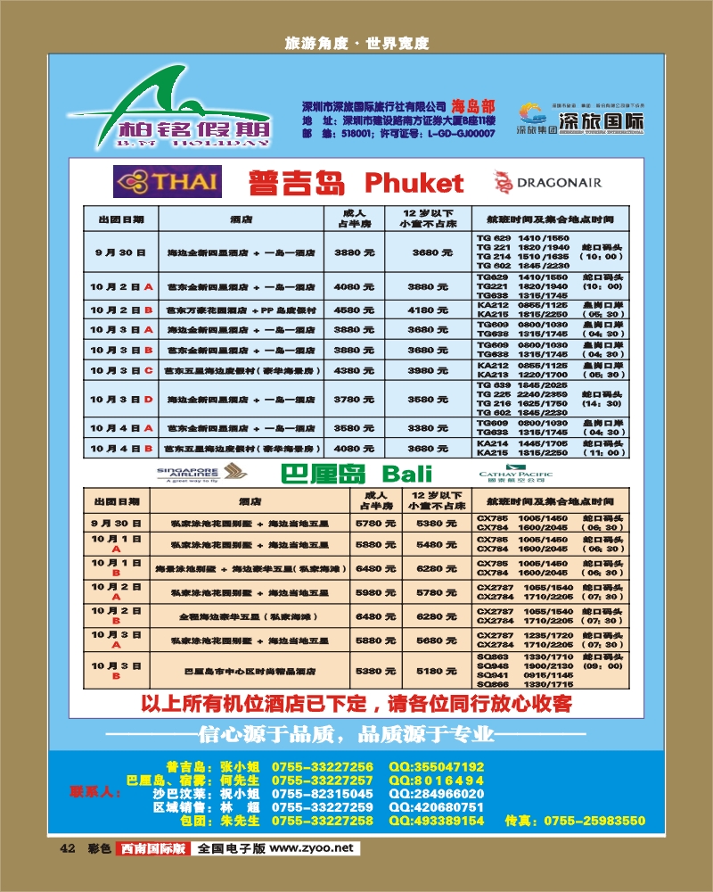 0彩42 柏铭假期 普吉 巴厘海岛