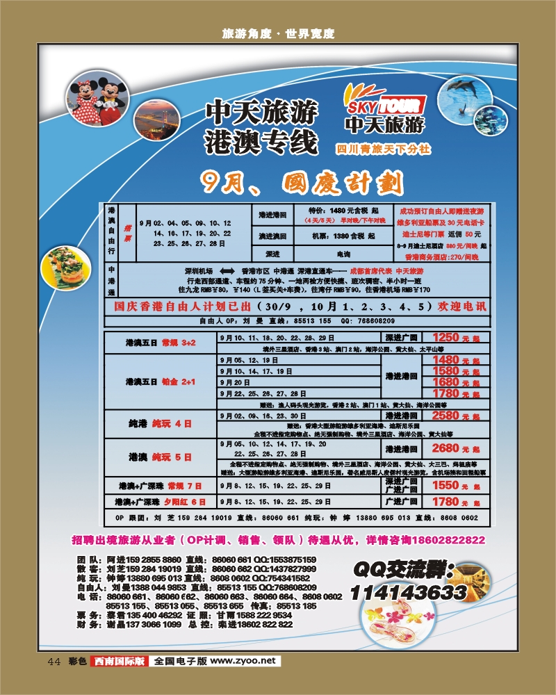 0彩44 省青旅 中天旅游 港澳 东南亚