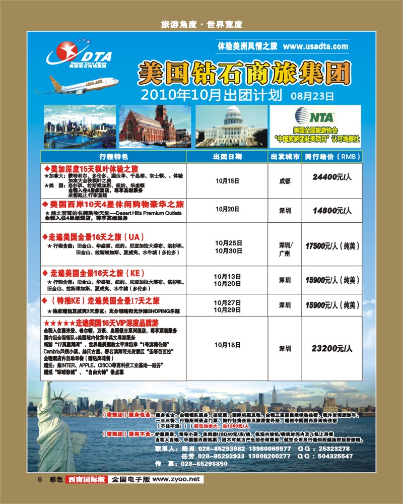 0彩6  DTA美国钻石商旅