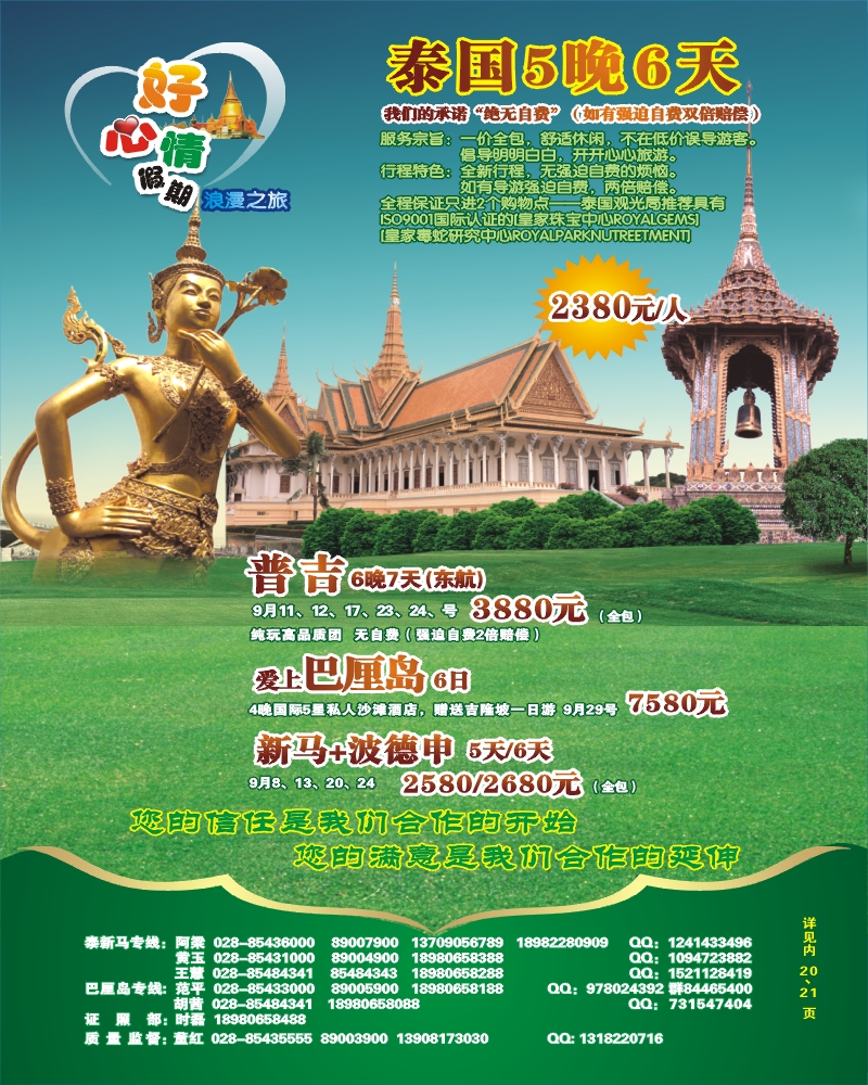 0封底 好心情假期