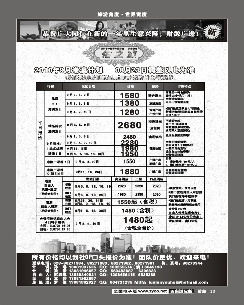 1前扉13   佑之旅