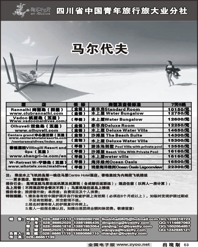 53 华远 马尔代夫