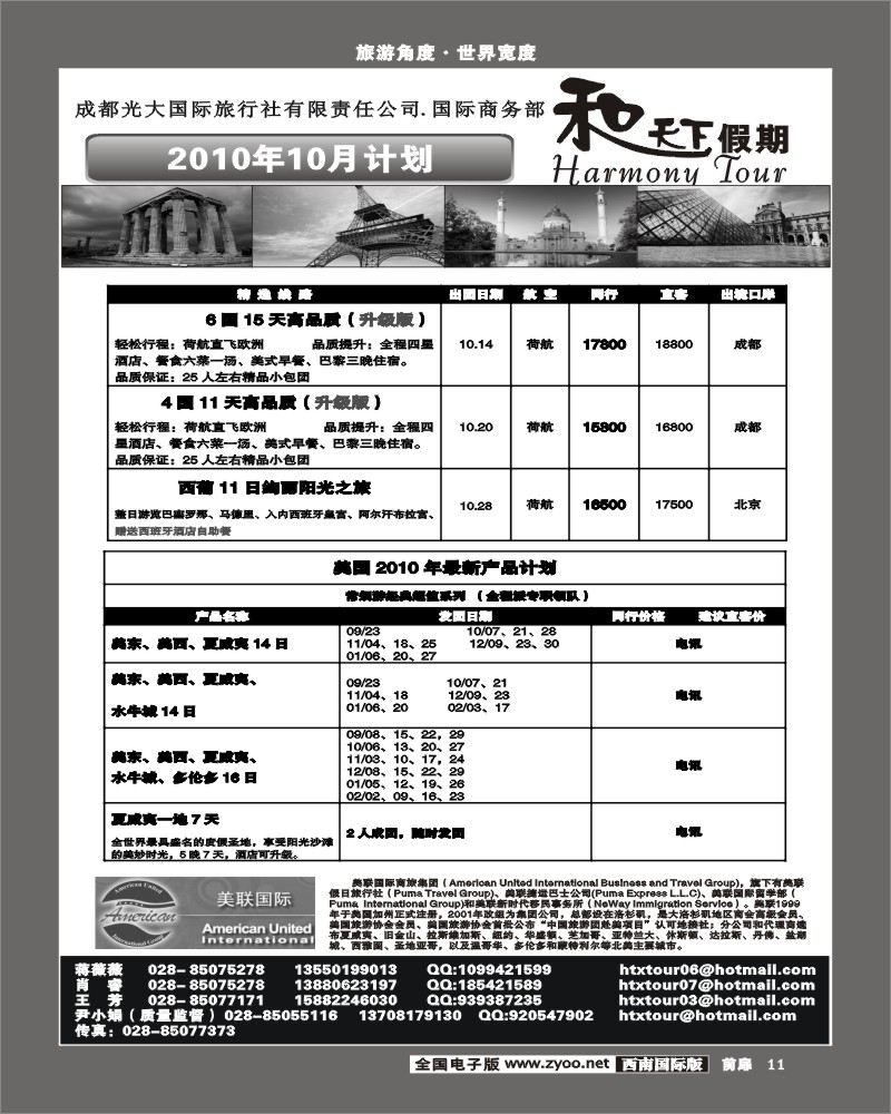 1前扉11   市光大 和天下假期 欧洲 美洲