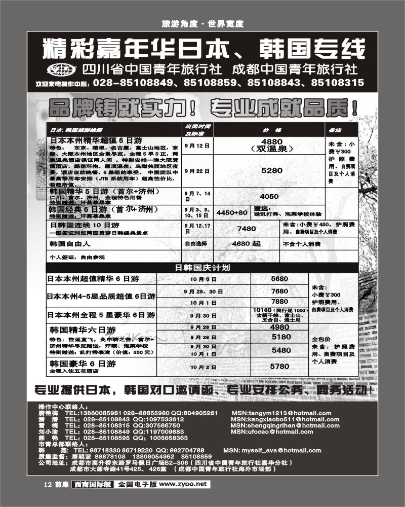 1前扉12 嘉华分社 日韩专线