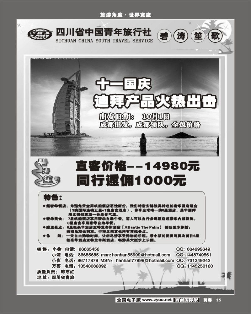 1前扉15 碧涛笙歌